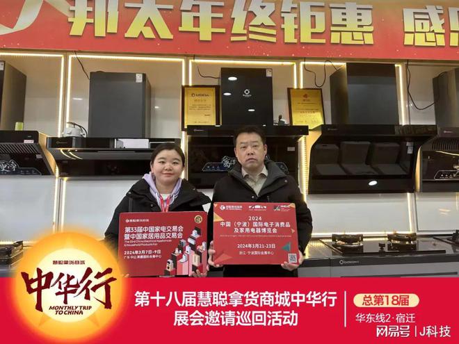 2024慧聪家电展见！第18届慧聪拿货商城中华行巡回活动圆满结束JDB电子 JDB夺宝电子(图6)