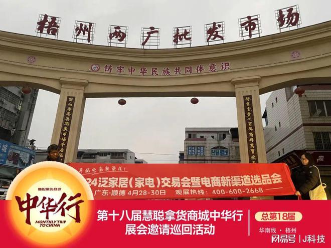 2024慧聪家电展见！第18届慧聪拿货商城中华行巡回活动圆满结束JDB电子 JDB夺宝电子(图7)