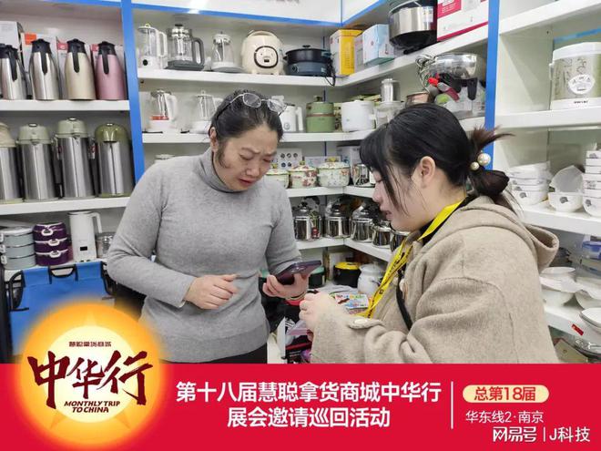 2024慧聪家电展见！第18届慧聪拿货商城中华行巡回活动圆满结束JDB电子 JDB夺宝电子(图8)