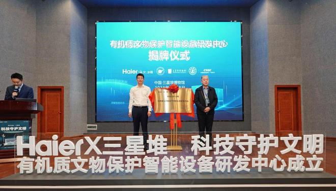 JDB电子 JDB夺宝电子海尔冰箱：科技赋能三星堆文物保护解决有机质文物存储难题(图1)