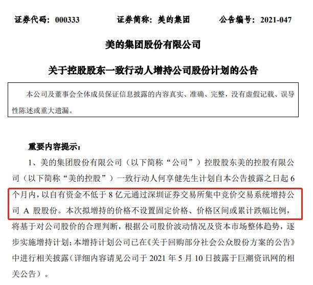 JDB电子 JDB夺宝电子美的集团：既有近忧也有远虑(图1)