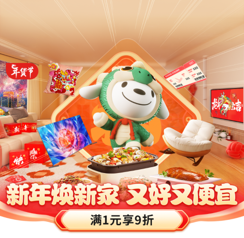 新年焕新家、孝心送好礼 京东家电家居年货节1月10日晚8点提JDB电子 JDB夺宝电子前开抢(图1)