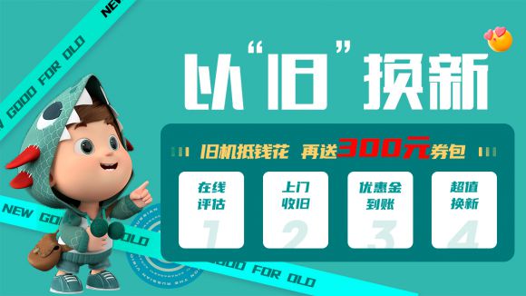 家电以旧换新618哪个平JDB电子 JDB夺宝电子台合适？(图1)