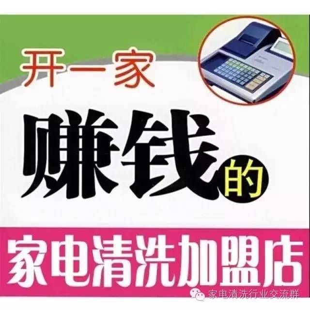 JDB电子 JDB夺宝电子家电清洗接单平台格科家电清洗全国免费发派业务(图3)