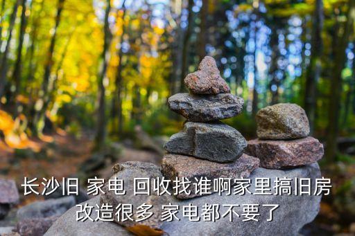 JDB电子 JDB夺宝电子哪些平台可以上门回收家电旧家电上门回收平台app(图2)