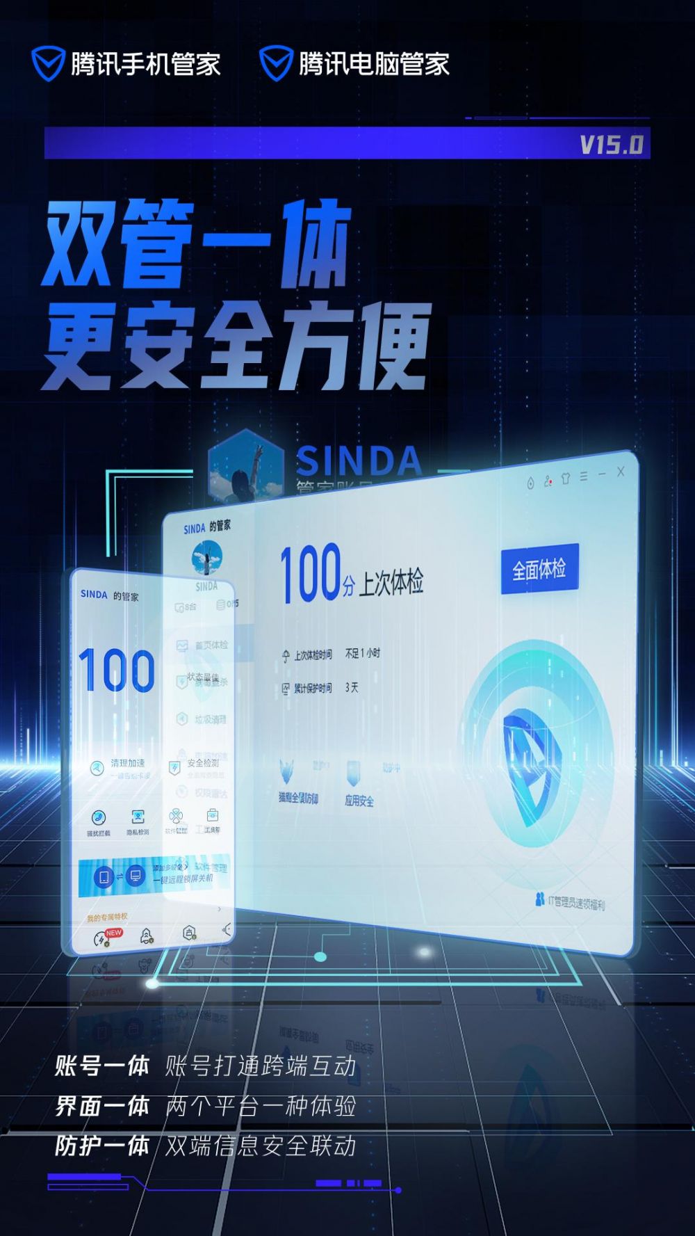 JDB电子 JDB夺宝电子双管一体更安全方便腾讯电脑管家、腾讯手机管家150版本上线(图1)