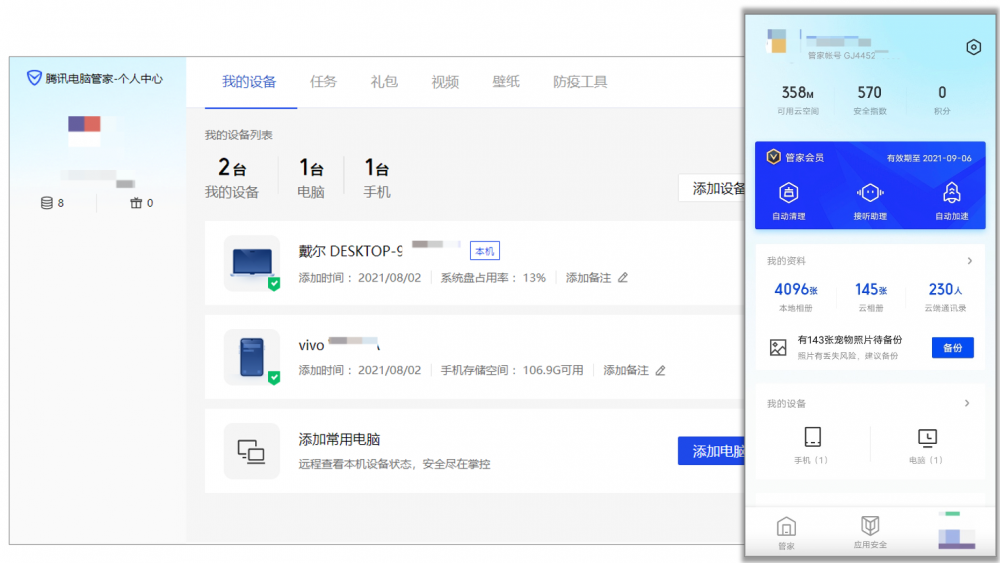 JDB电子 JDB夺宝电子双管一体更安全方便腾讯电脑管家、腾讯手机管家150版本上线(图2)
