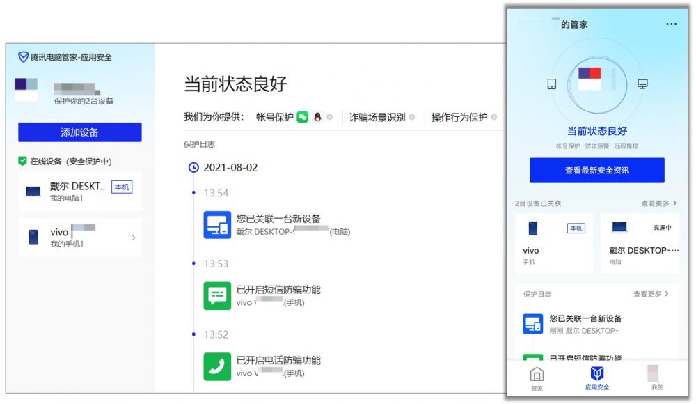 JDB电子 JDB夺宝电子双管一体更安全方便腾讯电脑管家、腾讯手机管家150版本上线(图4)