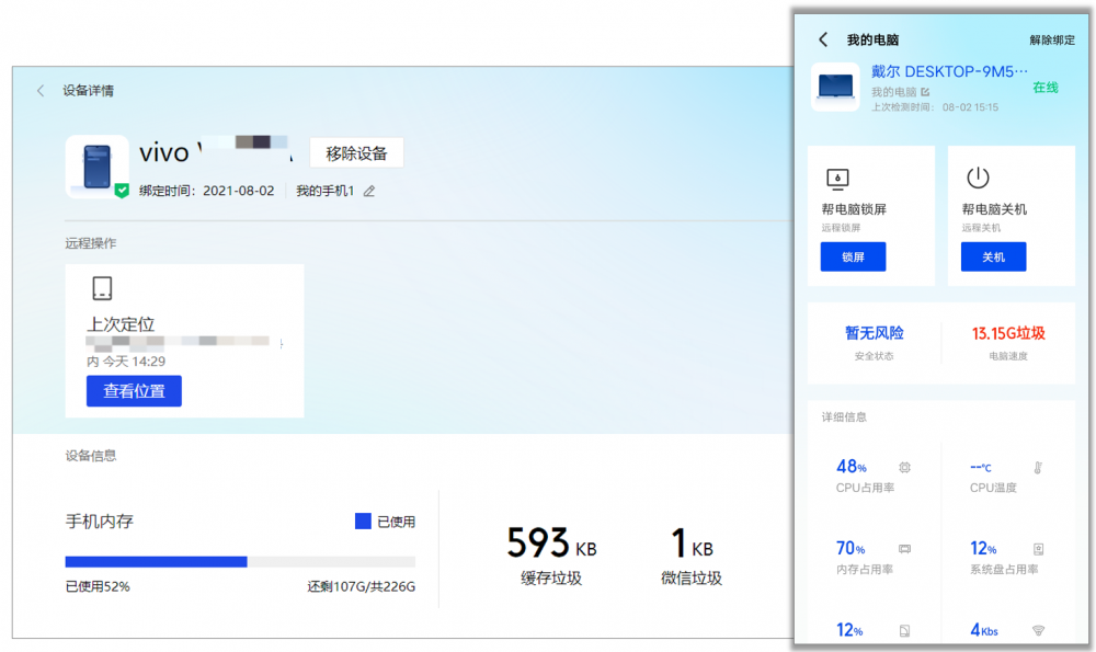 JDB电子 JDB夺宝电子双管一体更安全方便腾讯电脑管家、腾讯手机管家150版本上线(图5)