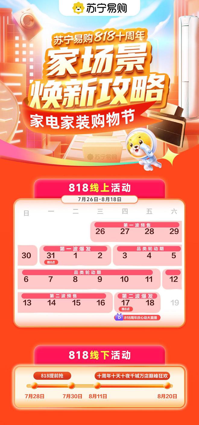 打造家电家装购物首选平台 苏宁易购“818”推出百万台JDB电子 JDB夺宝电子家电特价优惠(图1)