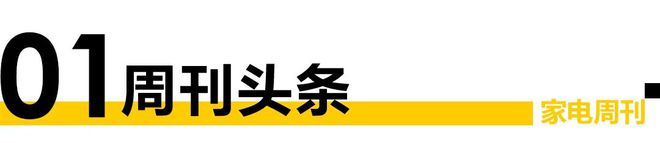 JDB电子 JDB夺宝电子家电周刊·第71期第二届中国高端电器大会在沪举办；洞见对线条(图1)