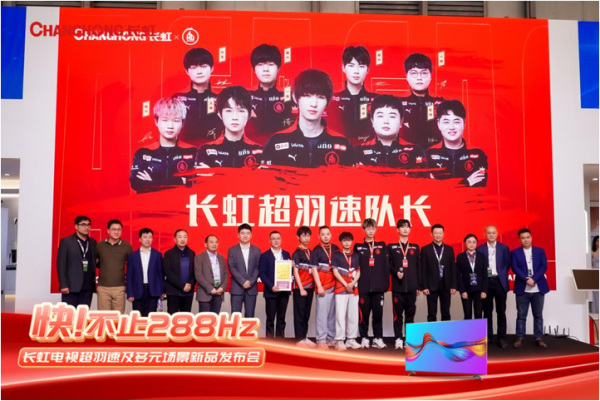 JDB电子 JDB夺宝电子荣耀加冕 长虹Q9K MAX斩获艾普兰奖(图3)