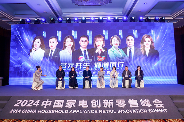 2024中国家电创新零售峰会圆JDB电子 JDB夺宝电子桌论坛(图1)