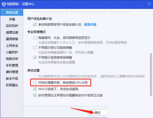 JDB电子 JDB夺宝电子腾讯电脑管家关闭处理器关联教程(图1)
