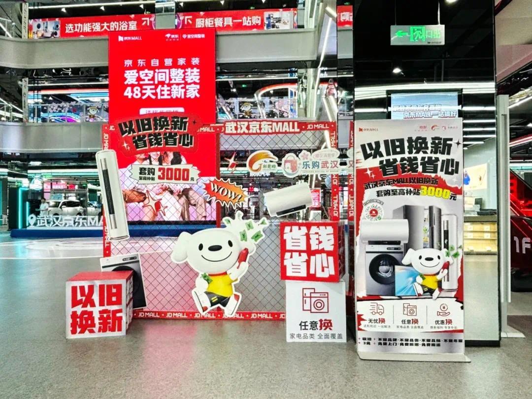 JDB电子 JDB夺宝电子家电以旧换新了！在哪换？怎么换？一分钟告诉你(图3)